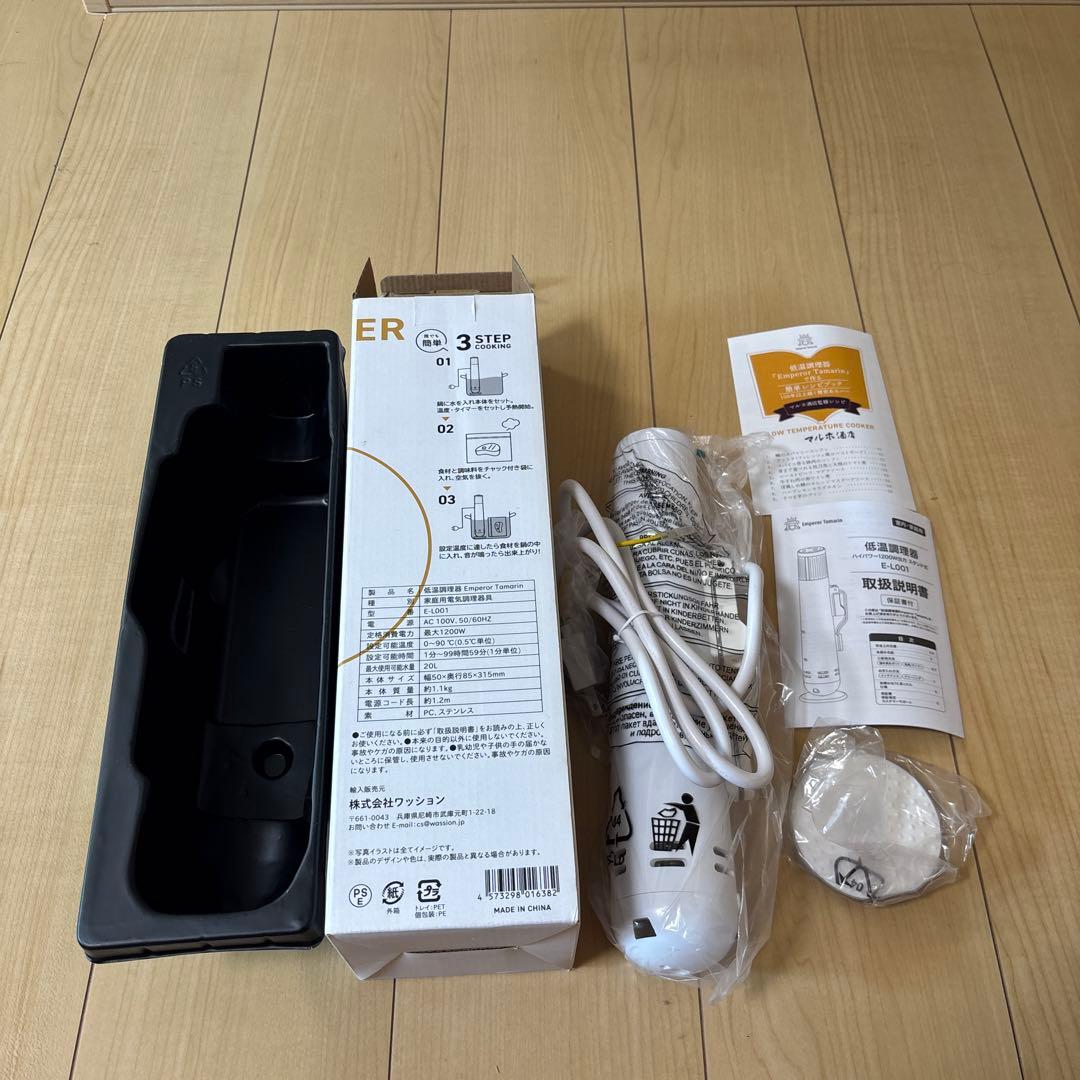 emperor tamarin 低音調理器