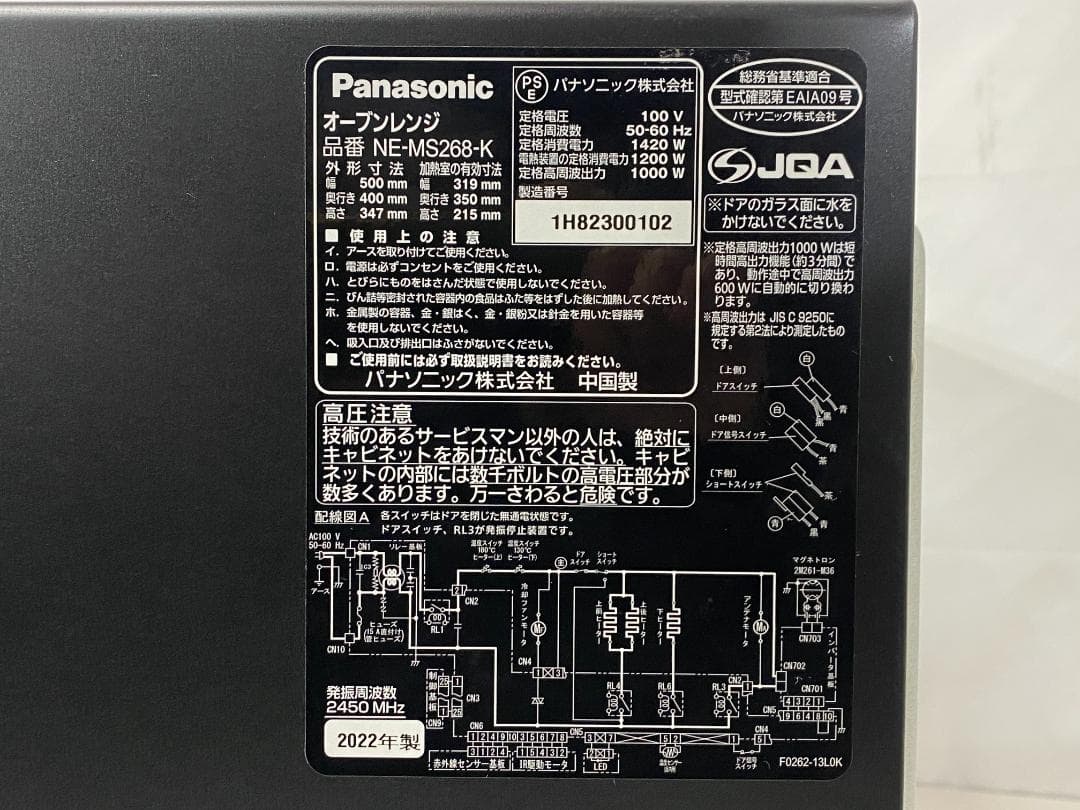 Panasonic オーブンレンジ NE-MS268K 2022年製