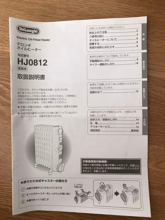 デロンギ  オイルヒーター HJ0812