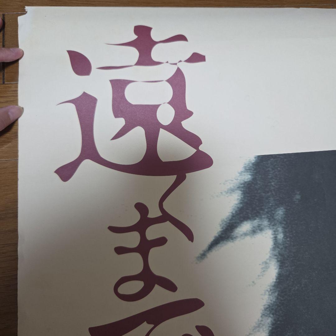 特大！1万円以上で取引されたレア　B'z　稲葉浩志　非売品ポスター