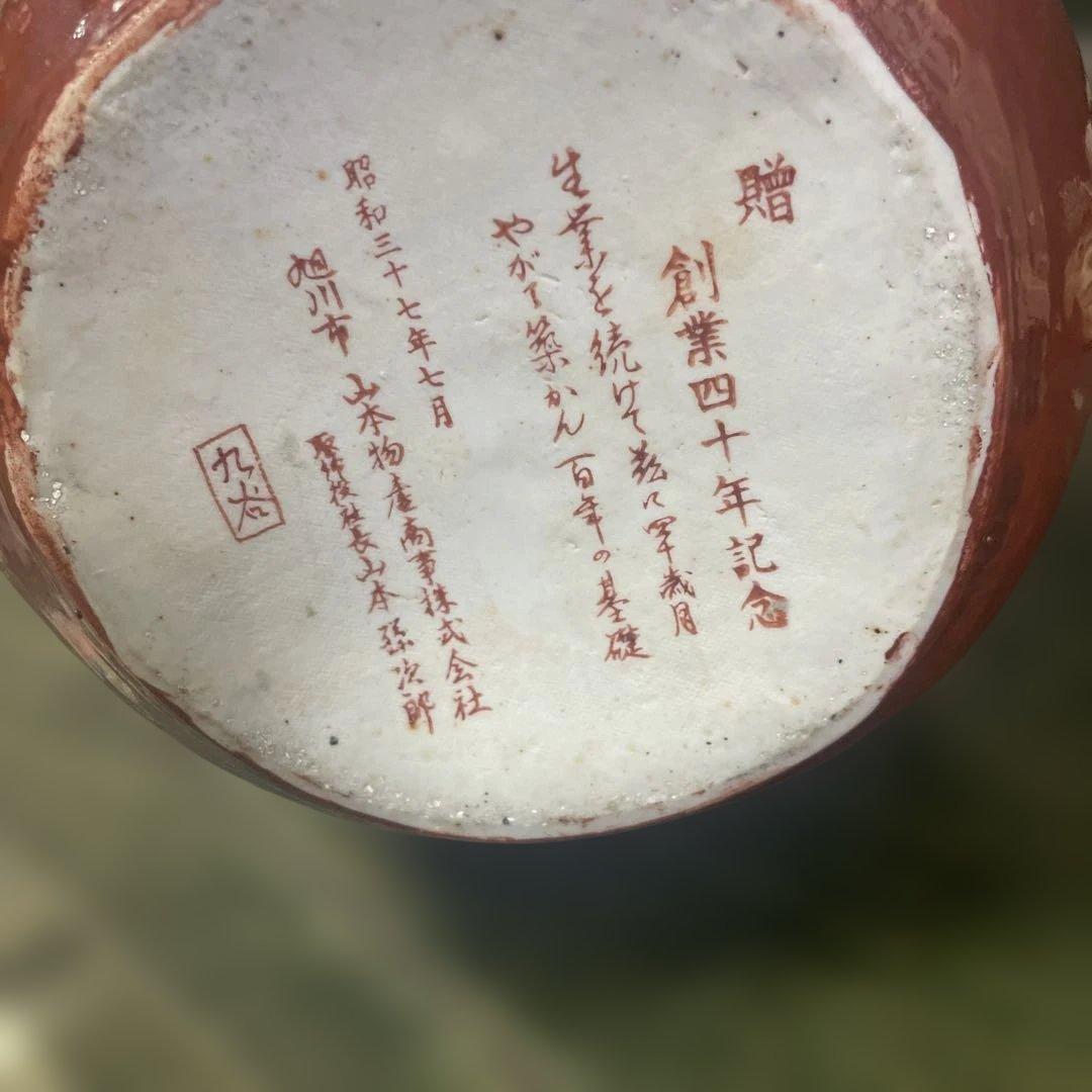 昭和37年製九谷焼ダルマ　赤絵付け 記念品　レアなダルマ