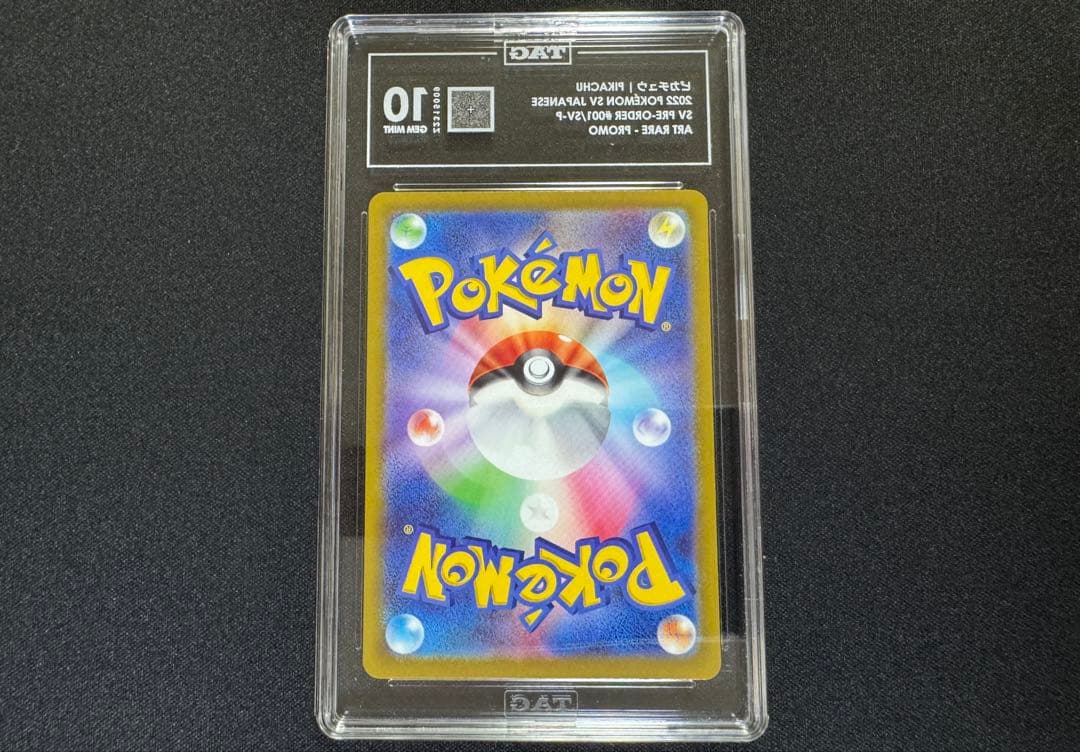 TAG10 ピカチュウ スカーレット バイオレット プロモ PSA10以上