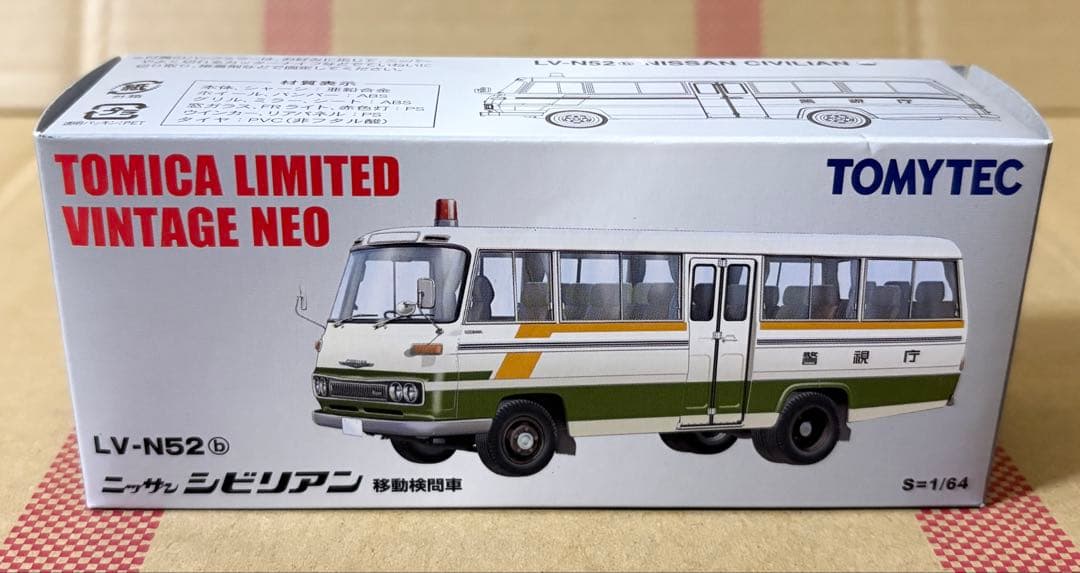 【TLVN】ニッサン シビリアン 移動検問車 LV-N52b 警視庁バス