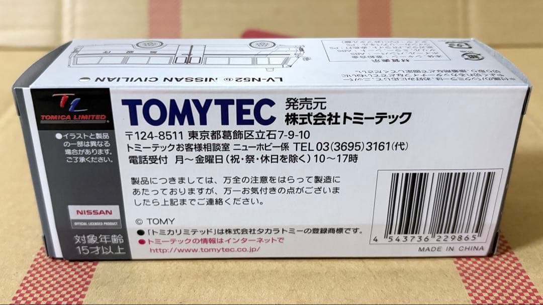 【TLVN】ニッサン シビリアン 移動検問車 LV-N52b 警視庁バス