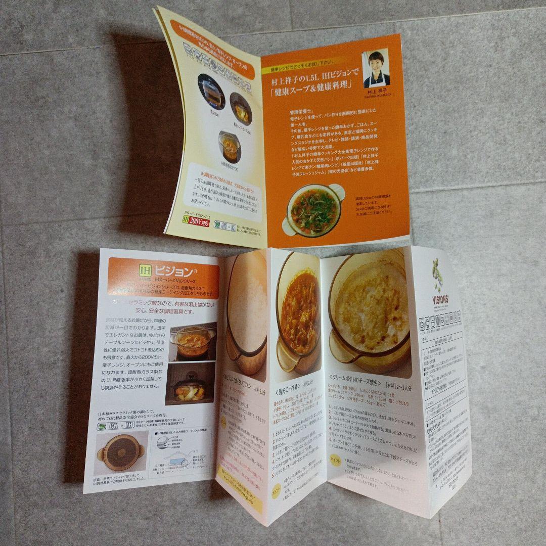 【未使用】VISIONS　IHスーパービジョン　1.5L　ガラス鍋