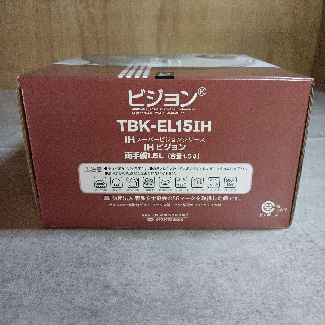 【未使用】VISIONS　IHスーパービジョン　1.5L　ガラス鍋