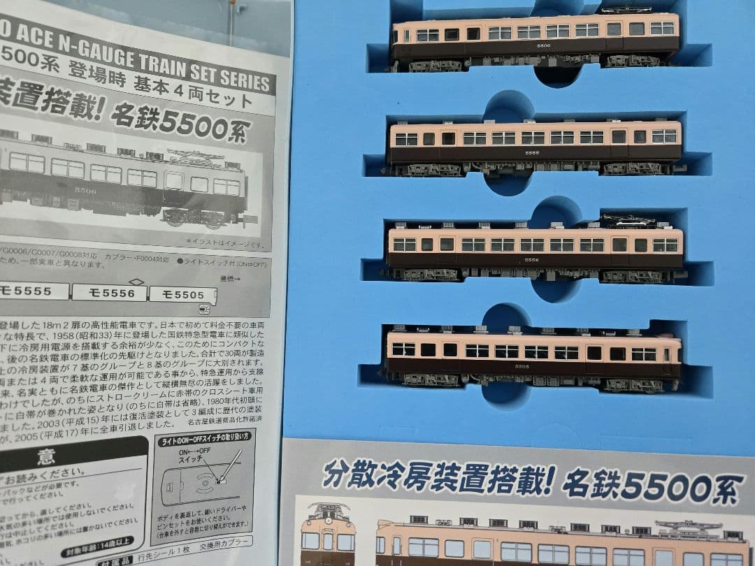 名鉄5500系　登場時　4両セット　マイクロエース