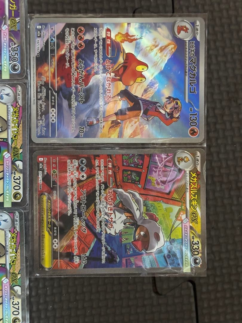 【即発送】メガドリームex sar,ar,ma