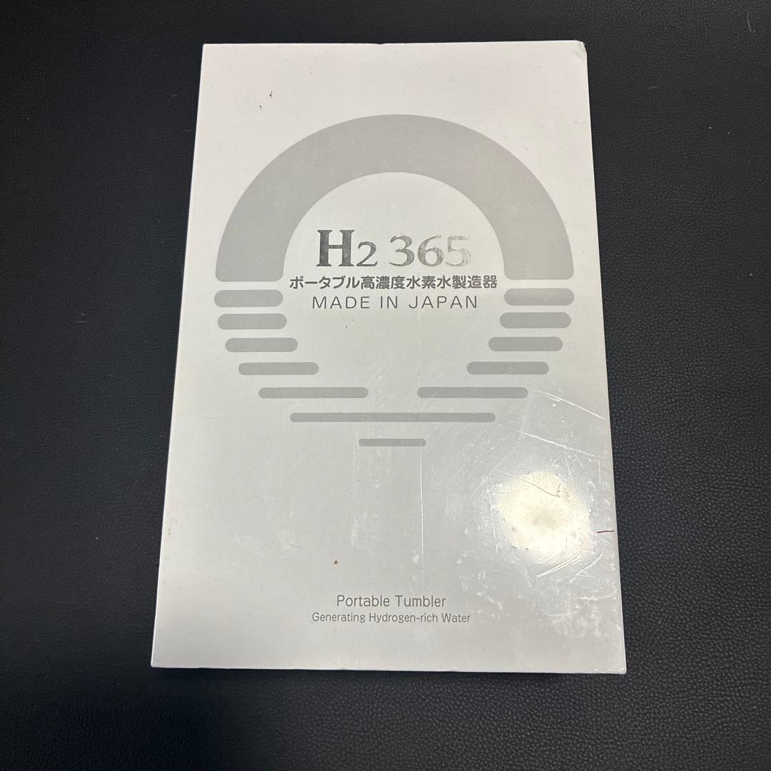 H2 365 ポータブルタンブラー 水素水生成器 高濃度水素水製造器