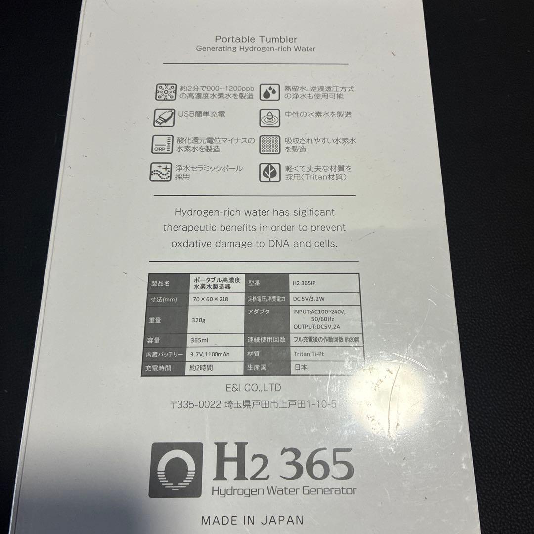H2 365 ポータブルタンブラー 水素水生成器 高濃度水素水製造器