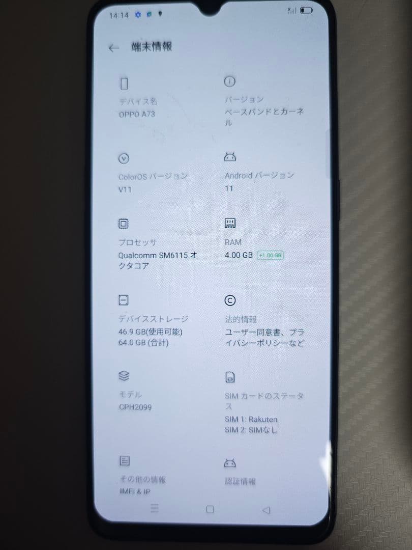 OPPO A73 スマートフォン 本体 楽天版
