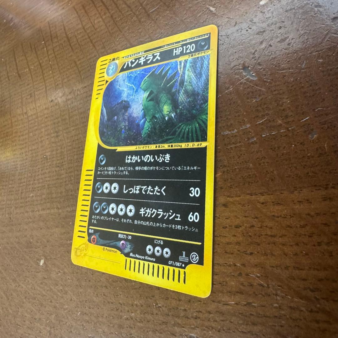 バンギラス ★ 拡張パック第3弾 海からの風 071/087 キラ 1ED