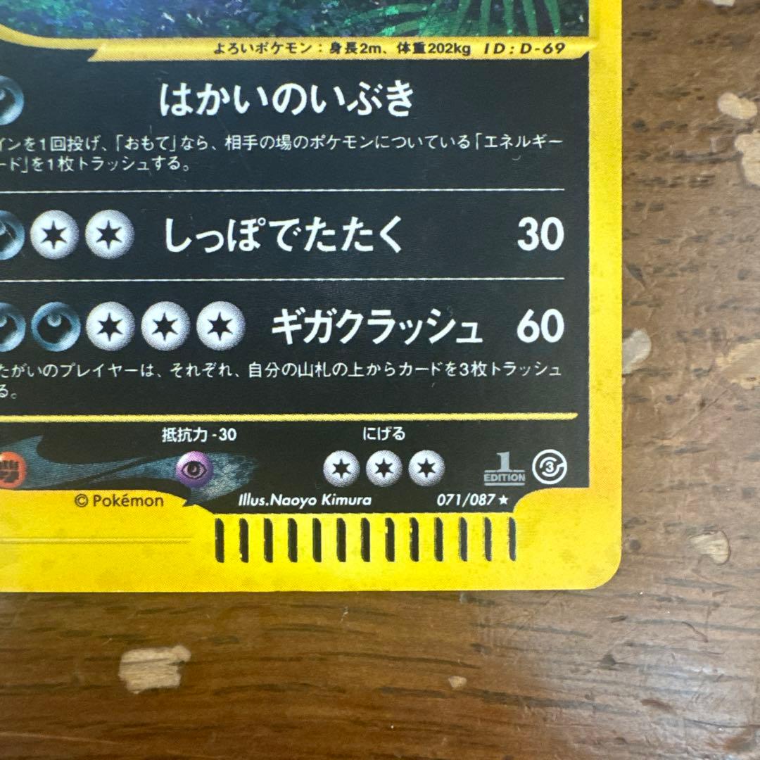 バンギラス ★ 拡張パック第3弾 海からの風 071/087 キラ 1ED