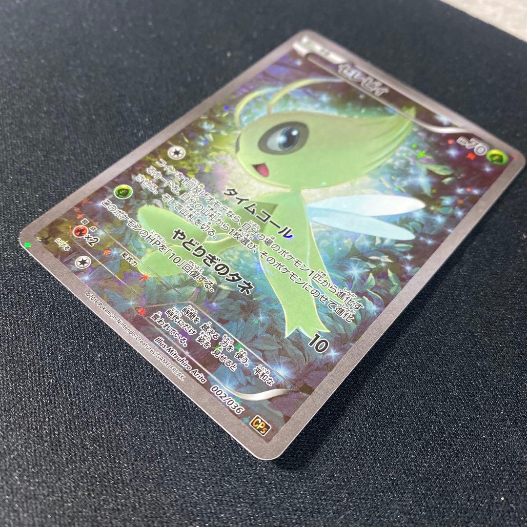 【美品】セレビィ:1EDCP5 002/036幻・伝説ドリームキラコレクション