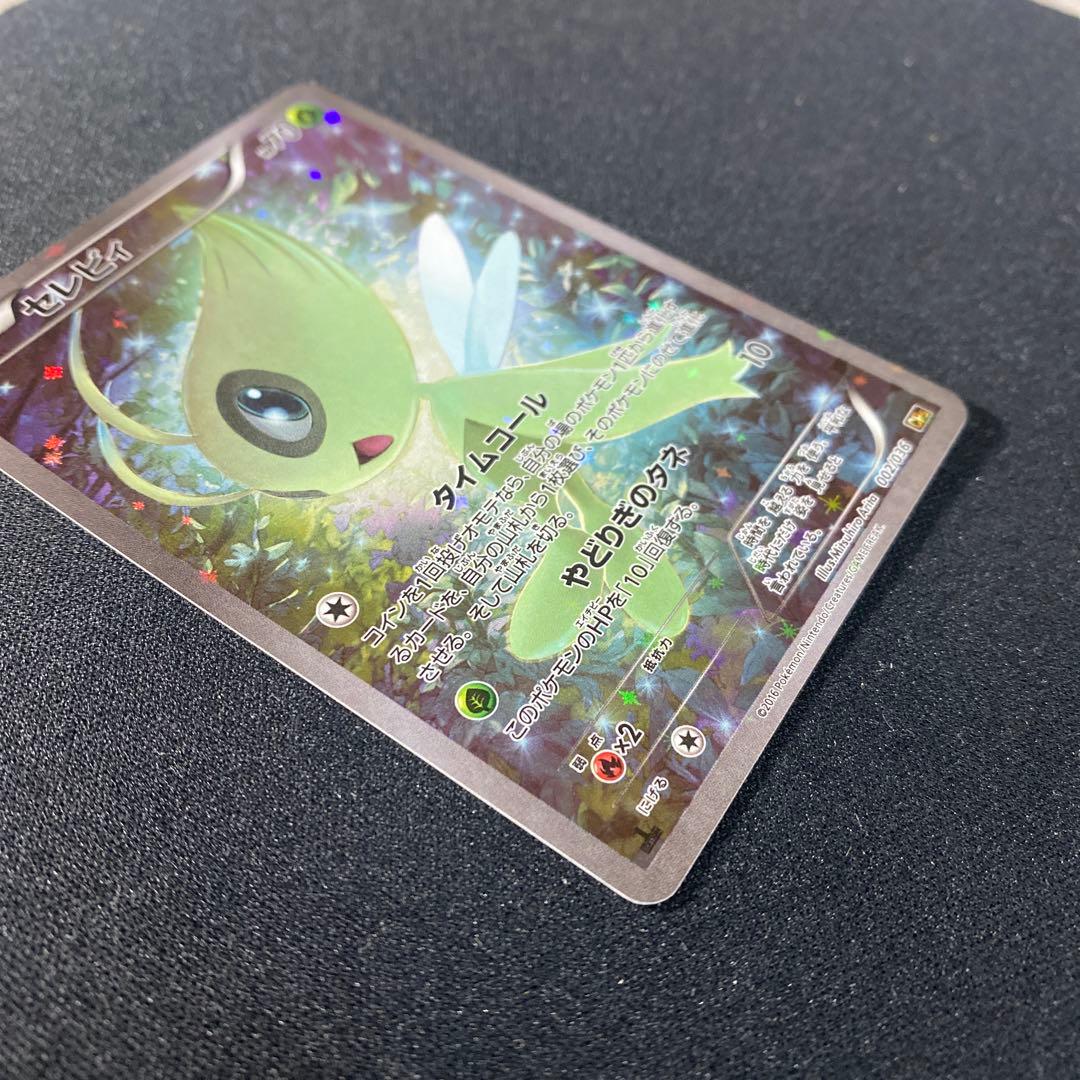【美品】セレビィ:1EDCP5 002/036幻・伝説ドリームキラコレクション