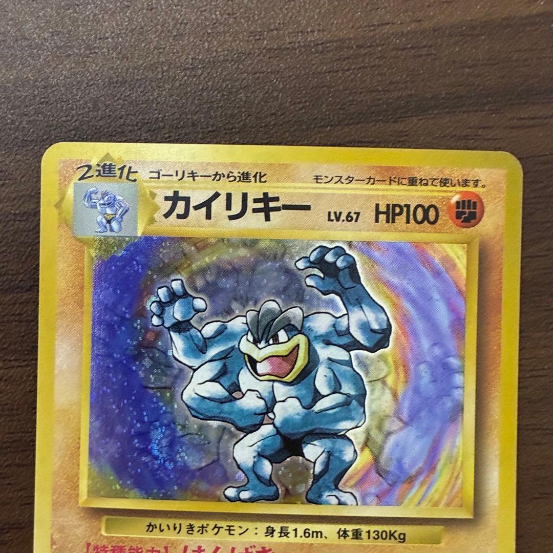 ポケモンカード　カイリキー　旧裏　初版　渦巻きあり