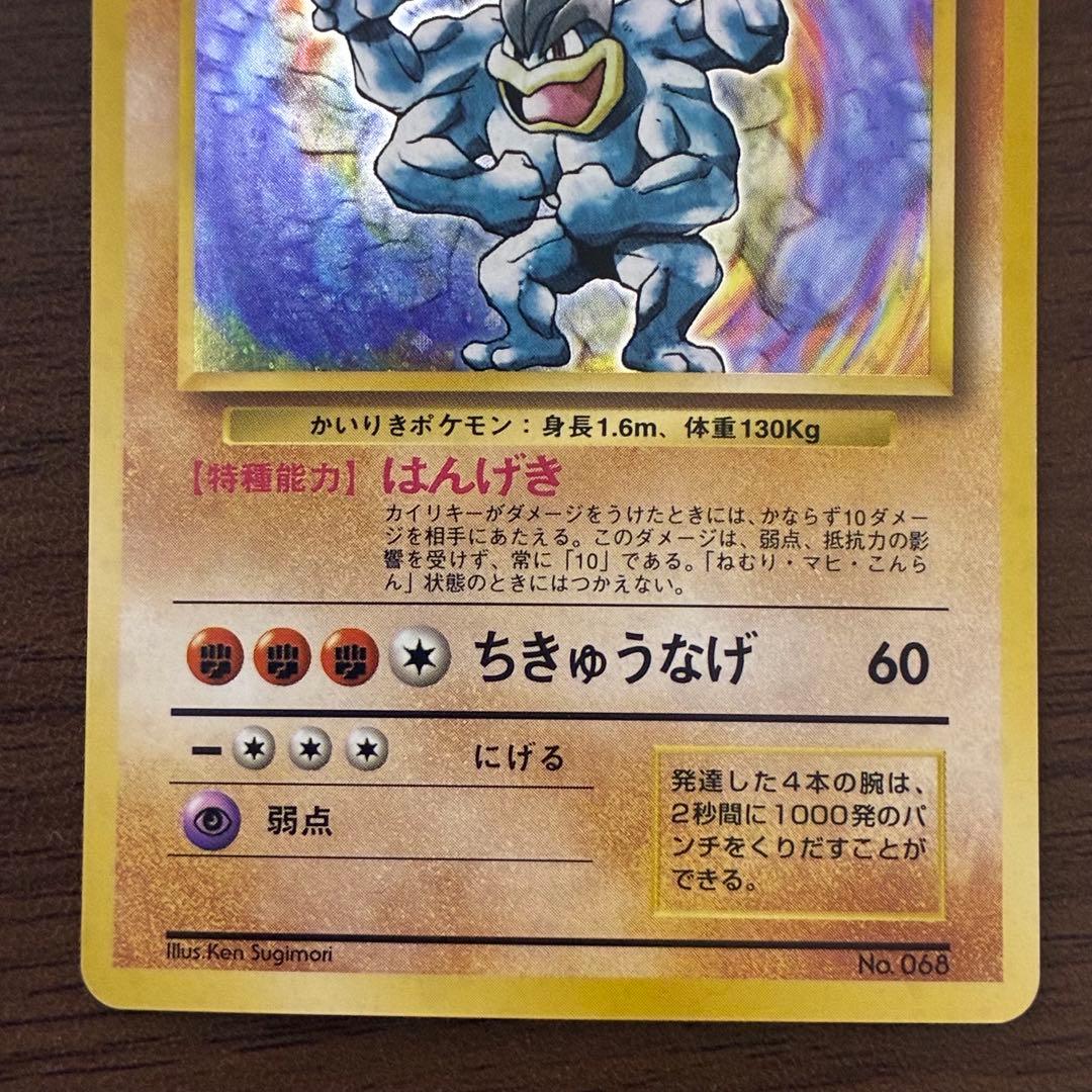 ポケモンカード　カイリキー　旧裏　初版　渦巻きあり