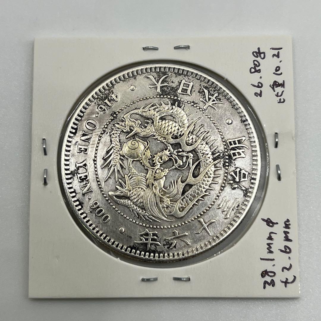 け*ん様 明治三十六年 新一円銀貨 新一圓銀貨 新1円銀貨 ONE YEN 明治