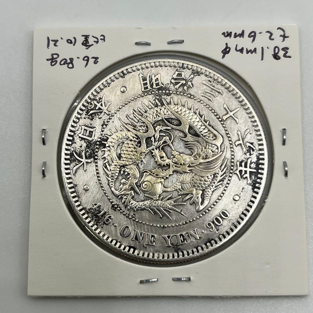 け*ん様 明治三十六年 新一円銀貨 新一圓銀貨 新1円銀貨 ONE YEN 明治
