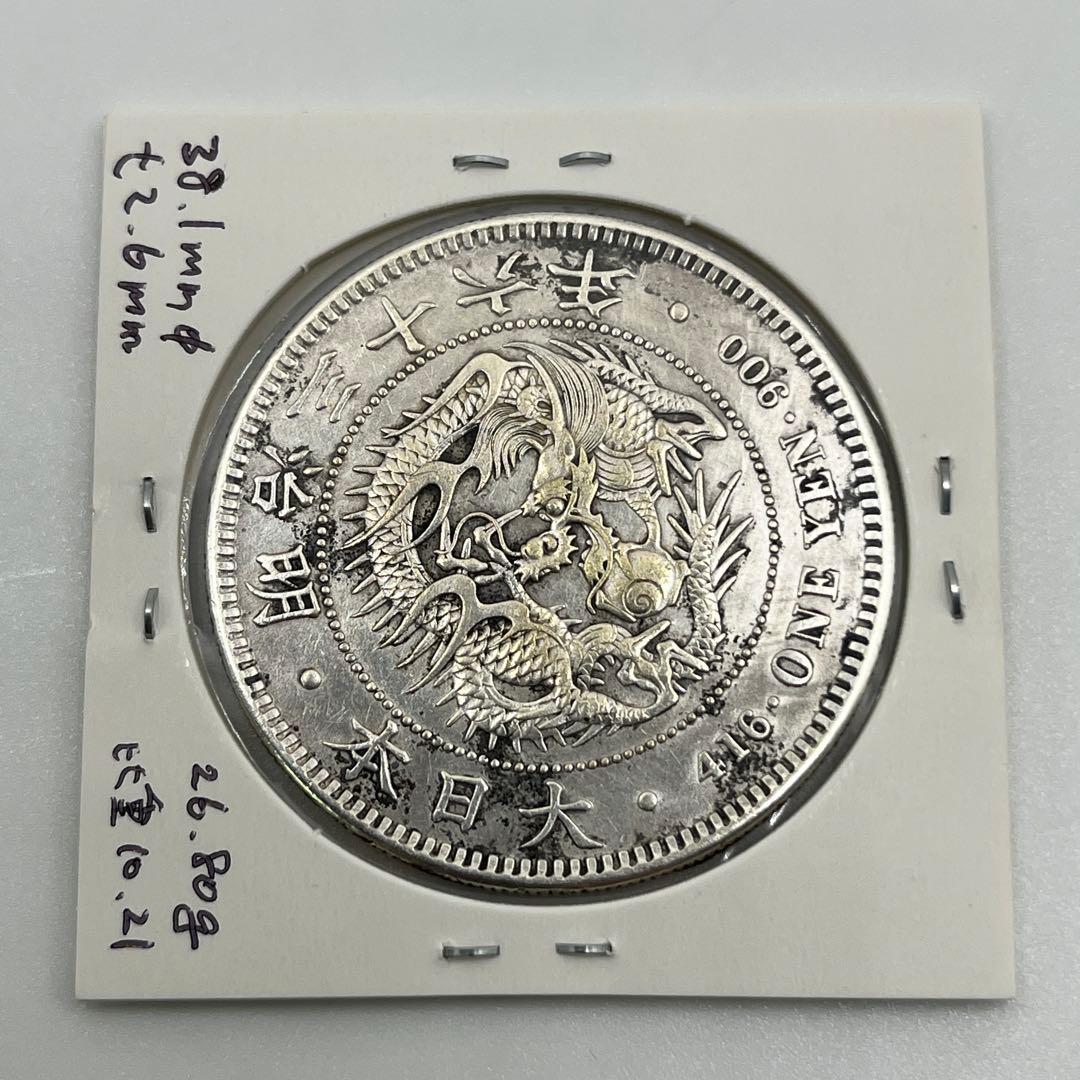 け*ん様 明治三十六年 新一円銀貨 新一圓銀貨 新1円銀貨 ONE YEN 明治