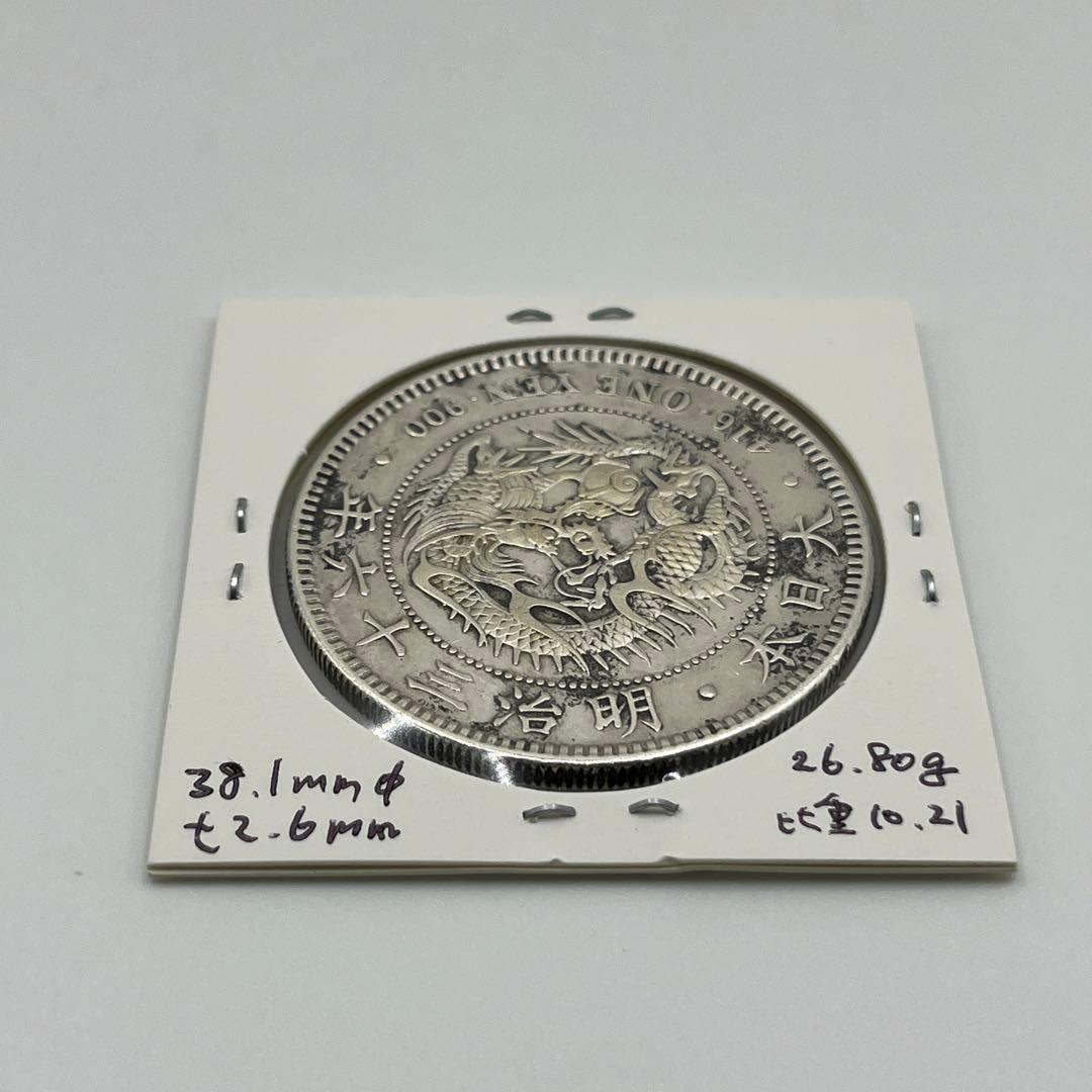 け*ん様 明治三十六年 新一円銀貨 新一圓銀貨 新1円銀貨 ONE YEN 明治