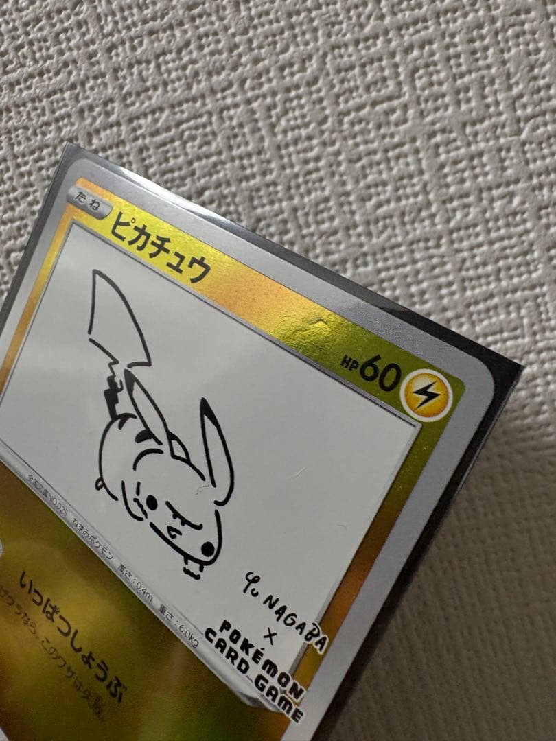 ピカチュウ 208/S-P 特別カード （ナガバ ユウ）