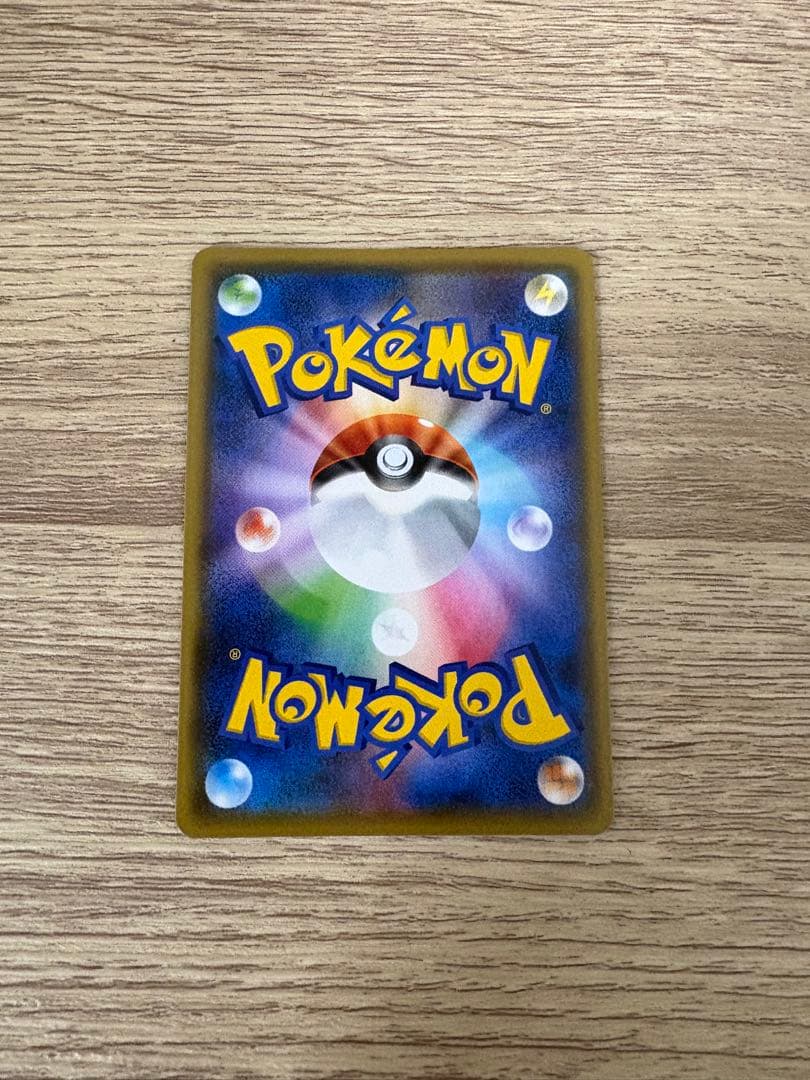 ピカチュウ 208/S-P 特別カード （ナガバ ユウ）