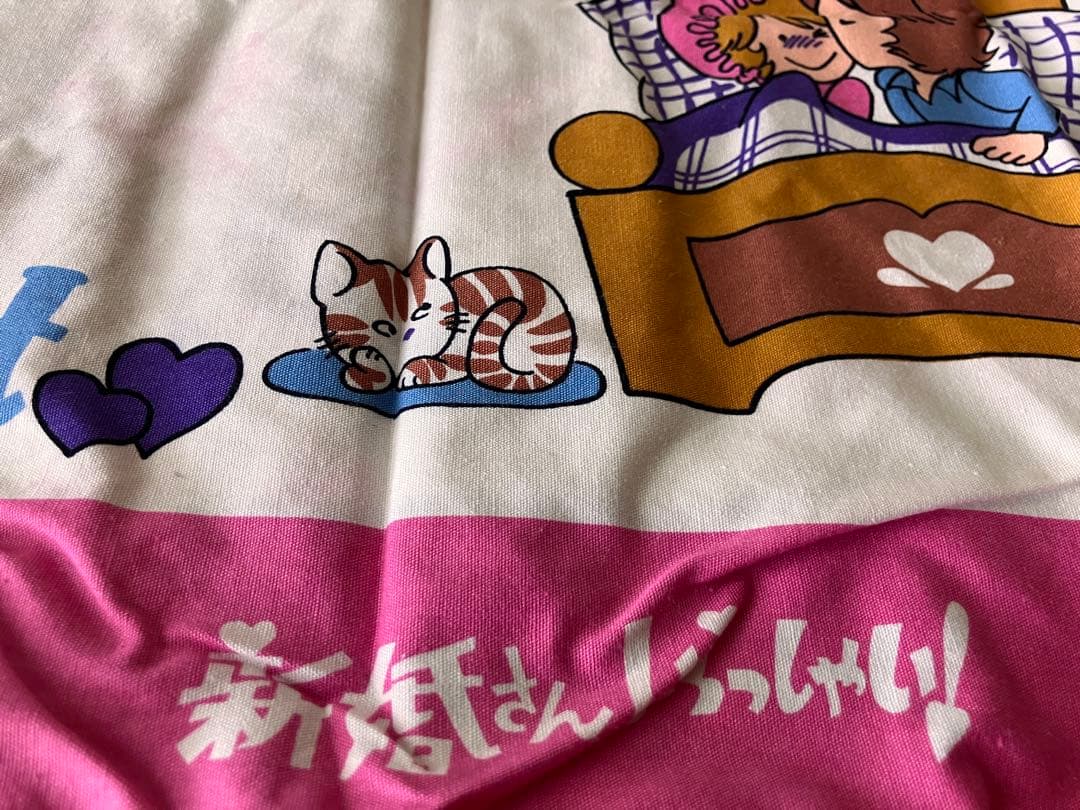 【昭和レトロ】最終値下❗️80年代イエスノー枕新婚さんいらっしゃい　(カバー)2枚