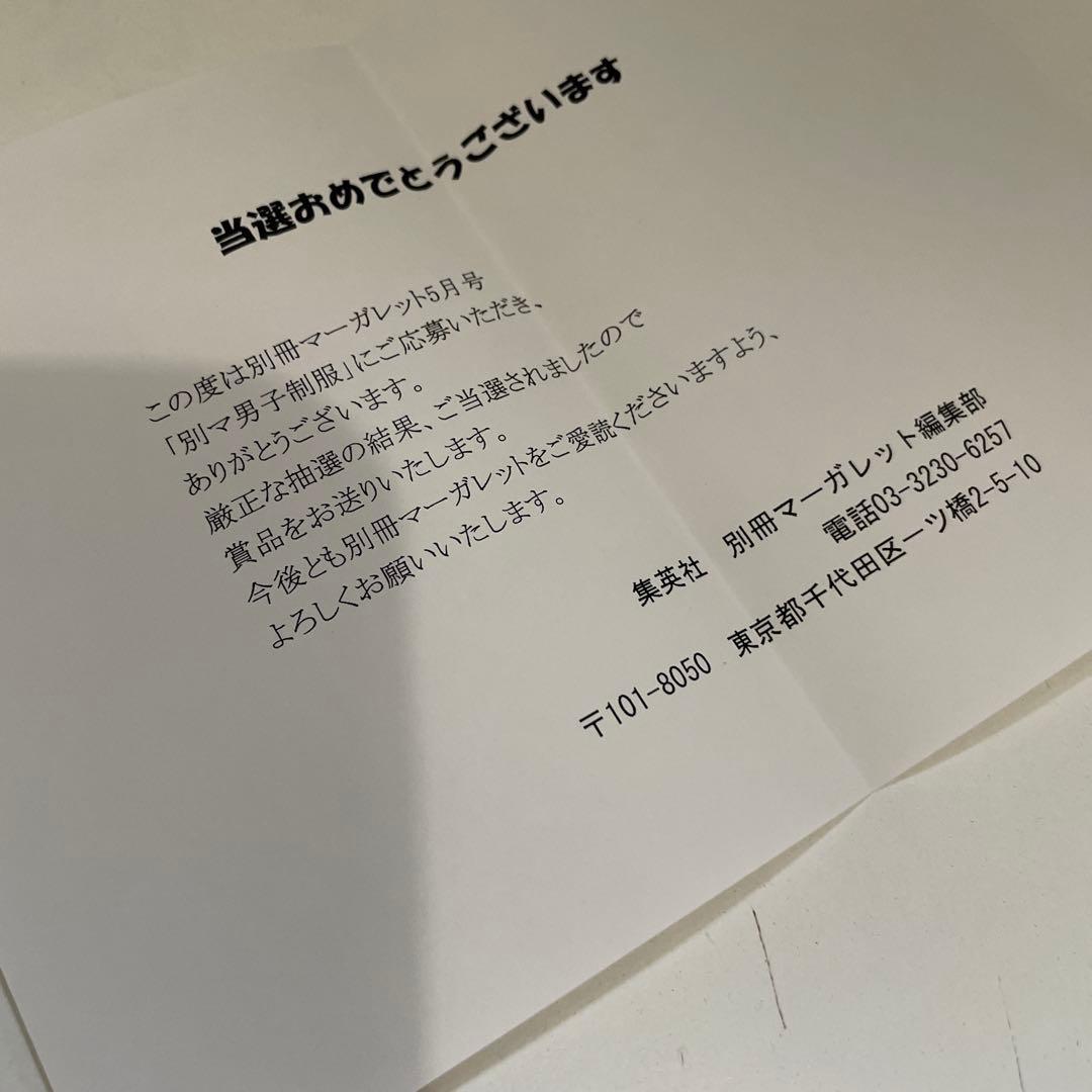 君に届け 別冊マーガレット 当選品 抽プレ 特製メモ