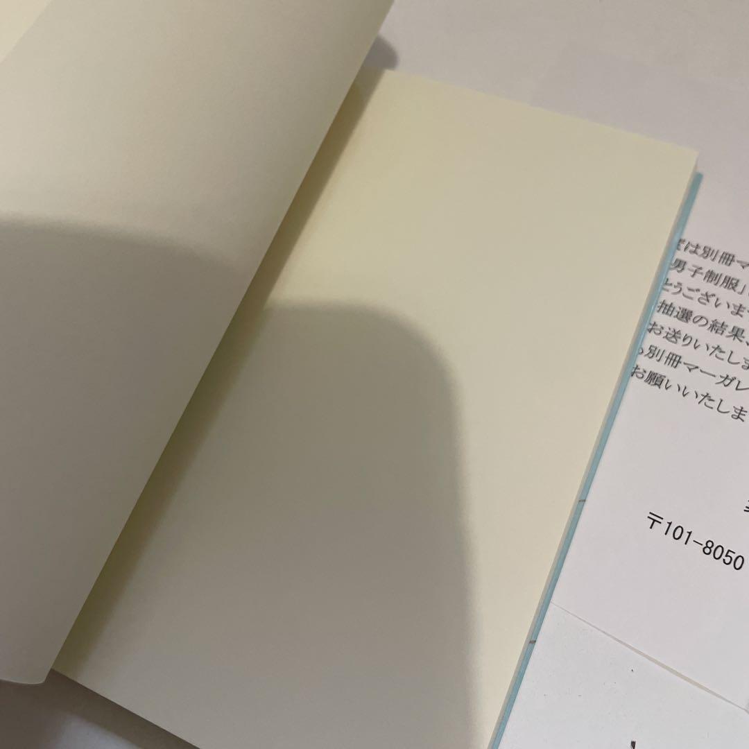 君に届け 別冊マーガレット 当選品 抽プレ 特製メモ