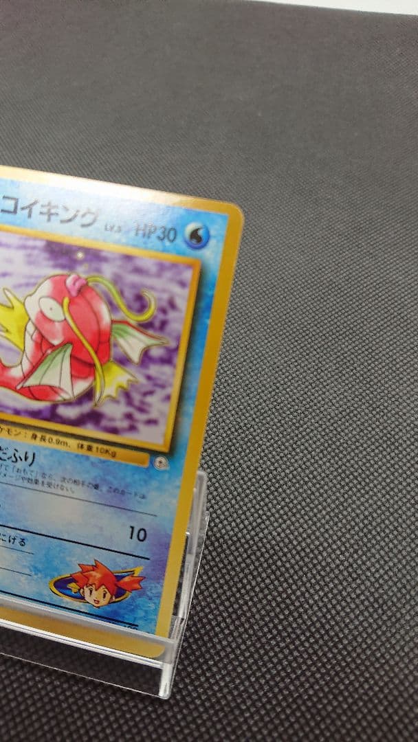 ポケモンカード 旧裏 カスミのコイキング