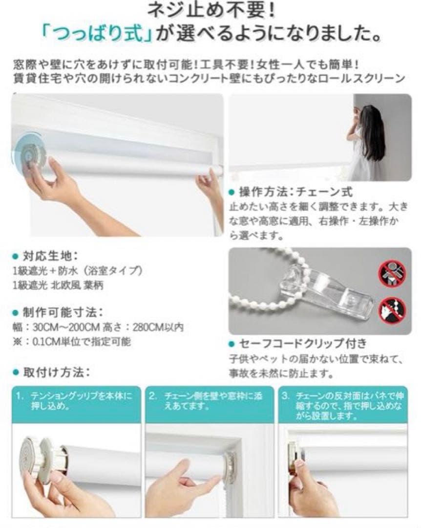 ロールスクリーン　つっぱり式　ANONOUS 1級遮光　賃貸OK