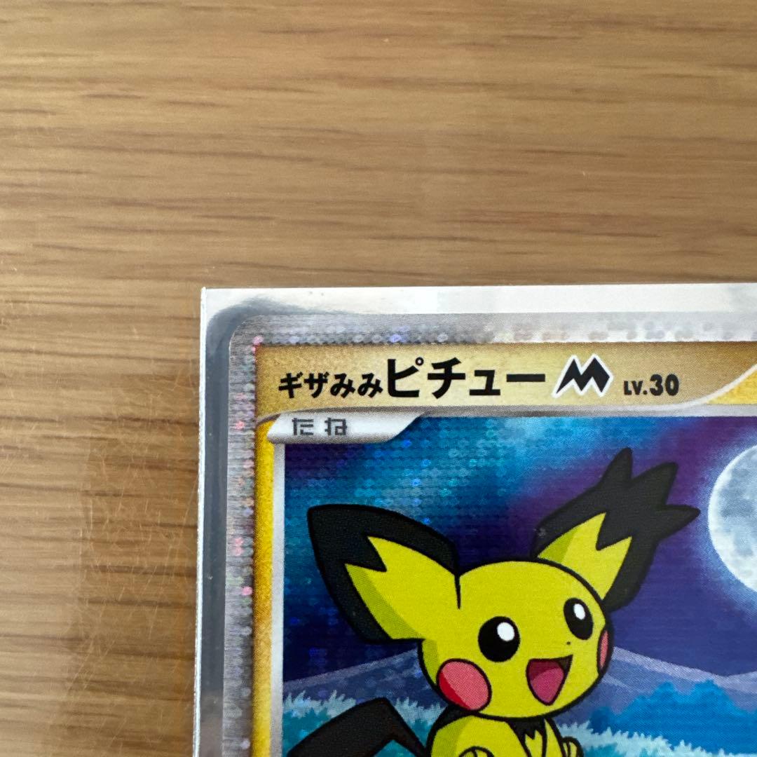 ピチュー M レベル30 2枚セット