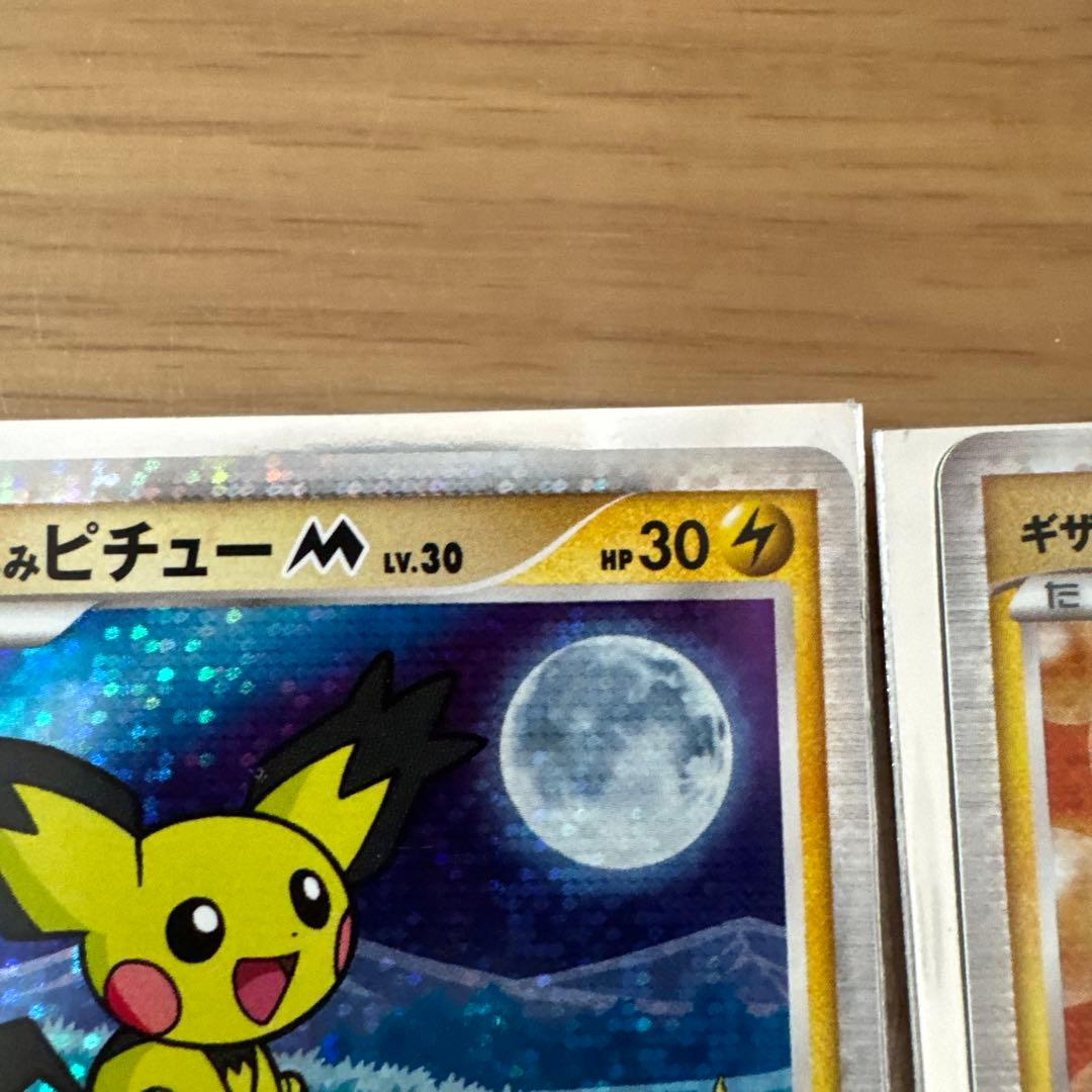 ピチュー M レベル30 2枚セット