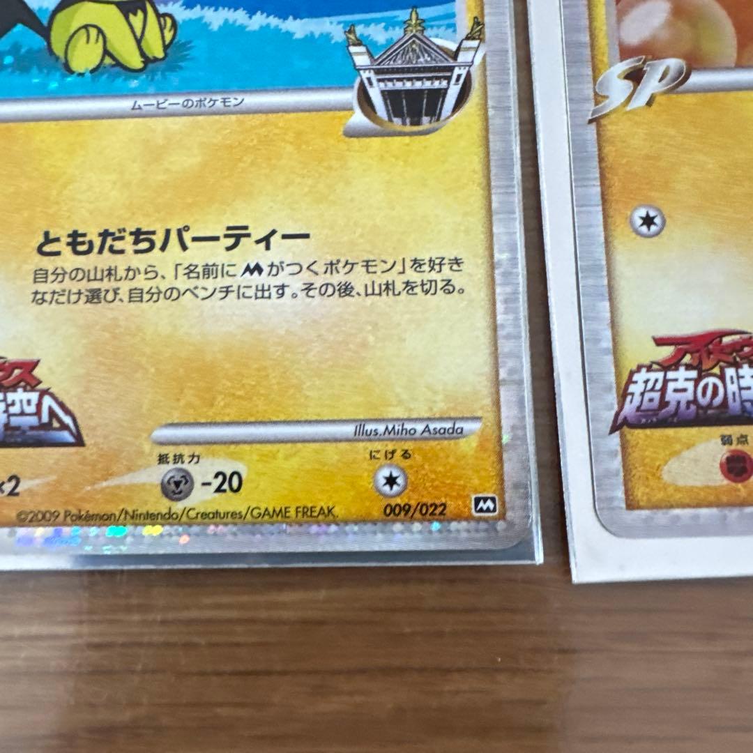 ピチュー M レベル30 2枚セット