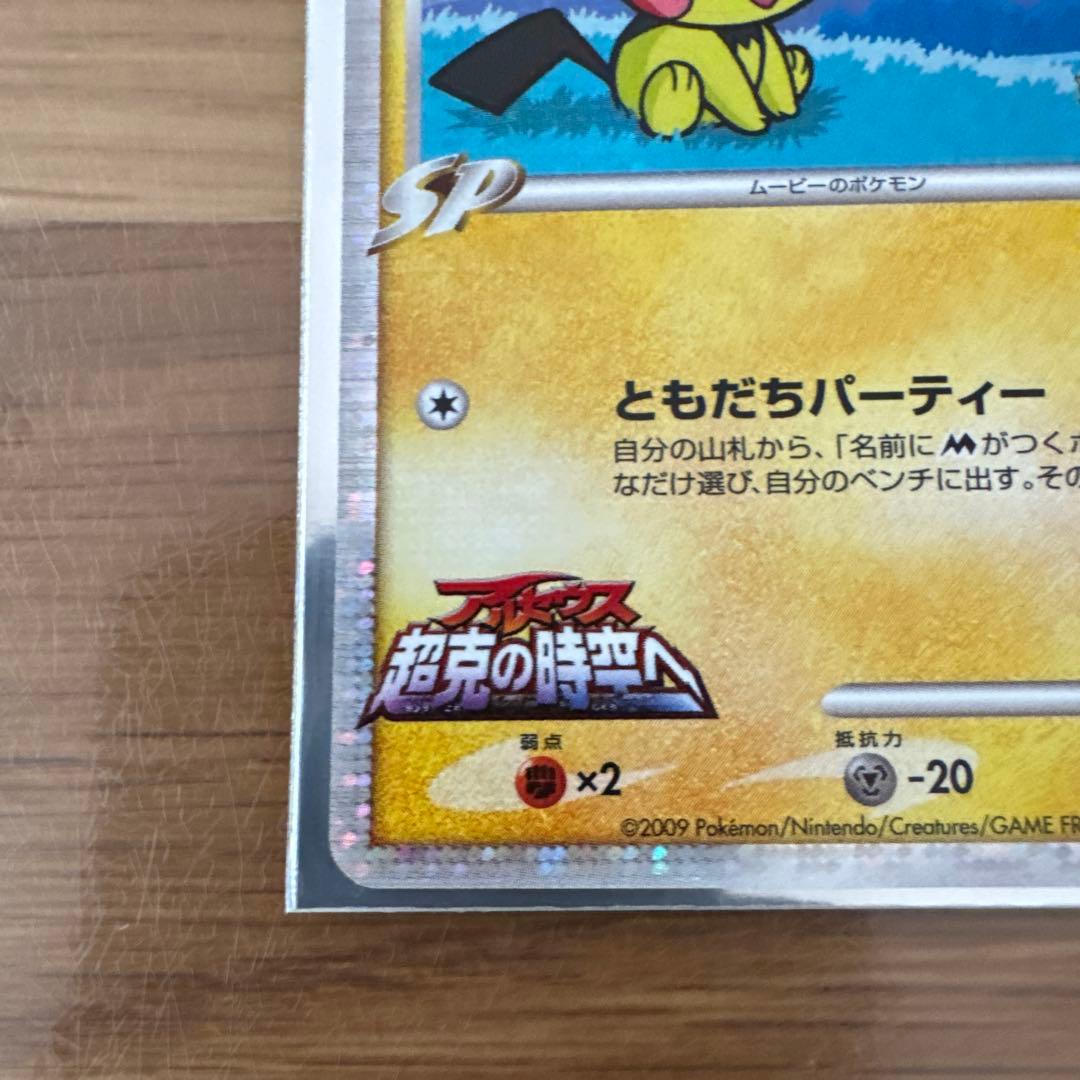 ピチュー M レベル30 2枚セット