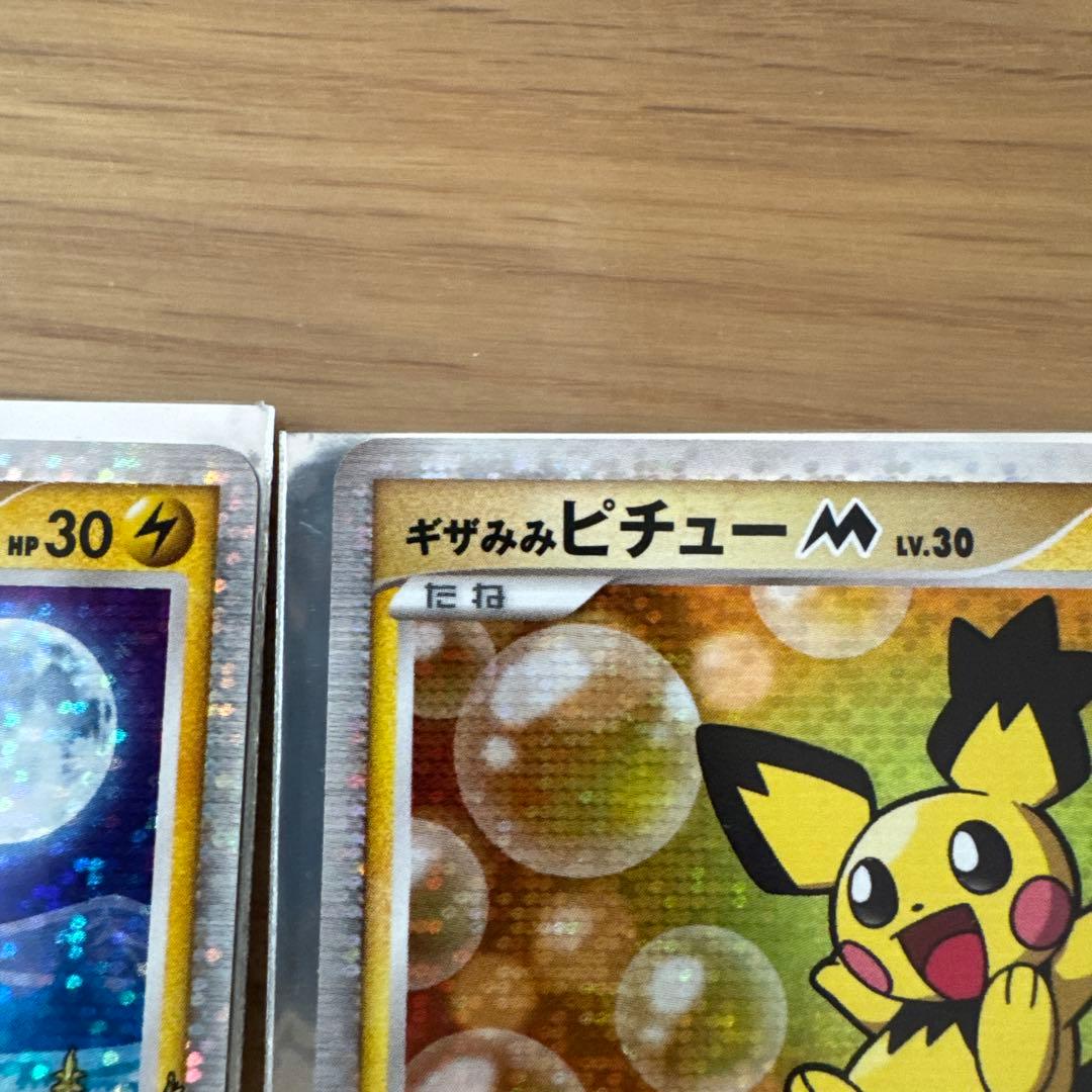 ピチュー M レベル30 2枚セット