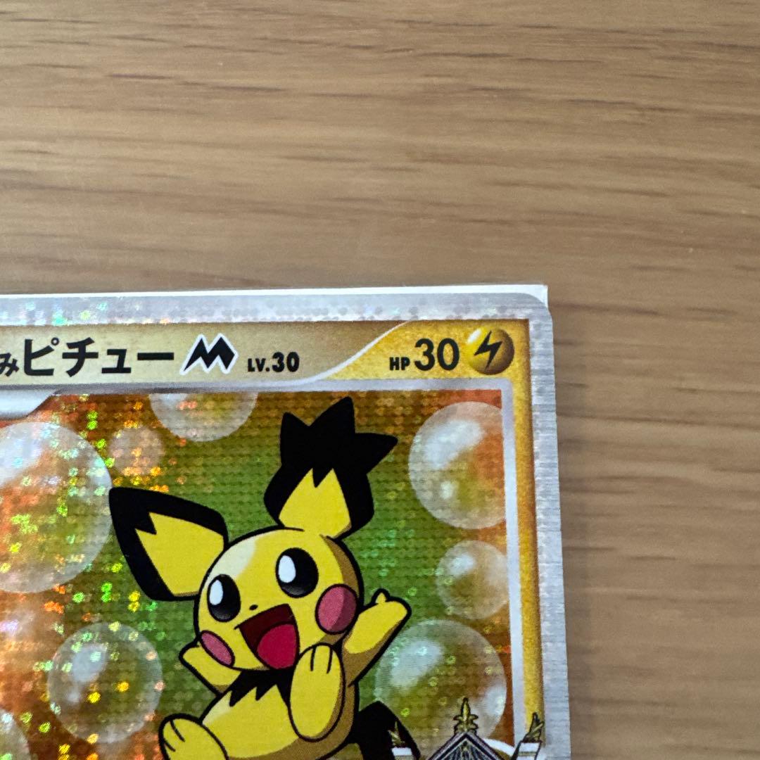 ピチュー M レベル30 2枚セット