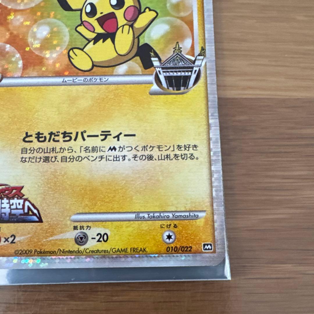 ピチュー M レベル30 2枚セット