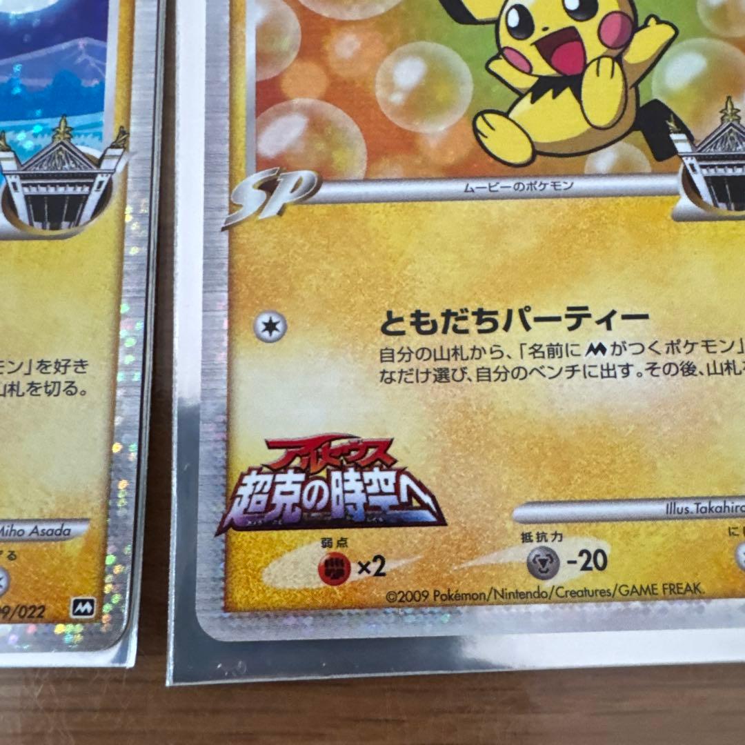 ピチュー M レベル30 2枚セット