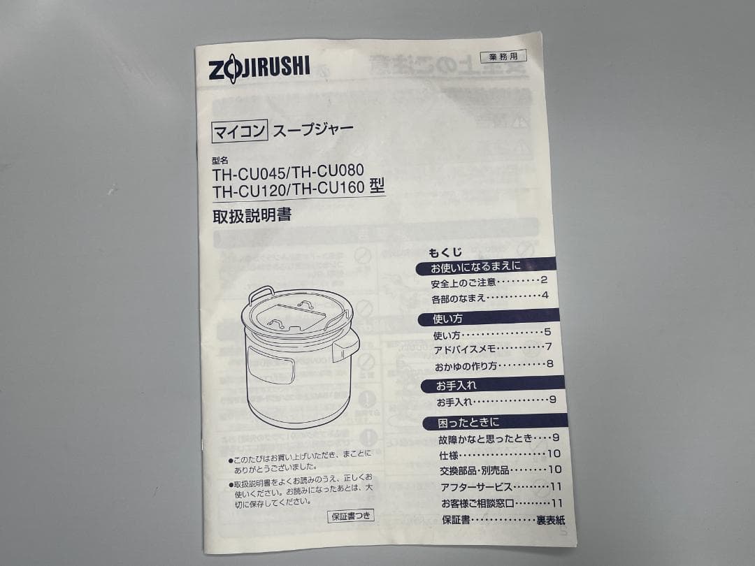 【完動品】ZOJIRUSHIスープジャー TH-CU080-XA【美品・業務用】