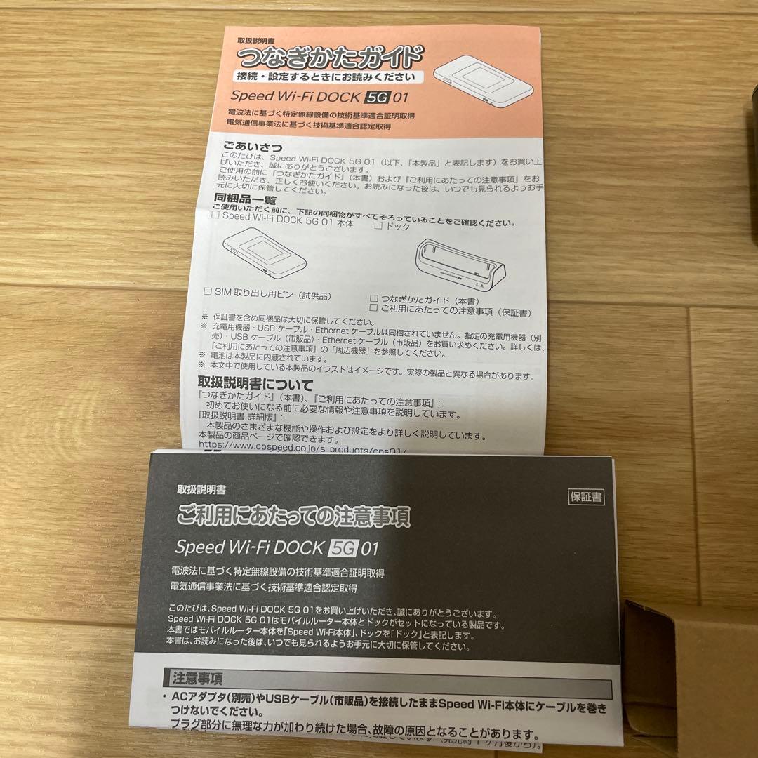 Speed Wi-Fi DOCK 5G01 黒