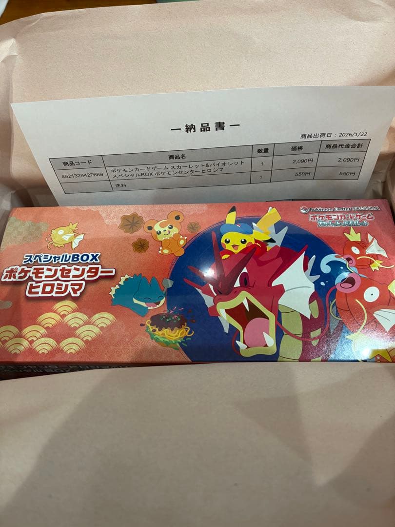 ポケモンセンター　ヒロシマ　スペシャルBOX ロケット団の栄光未開封BOX