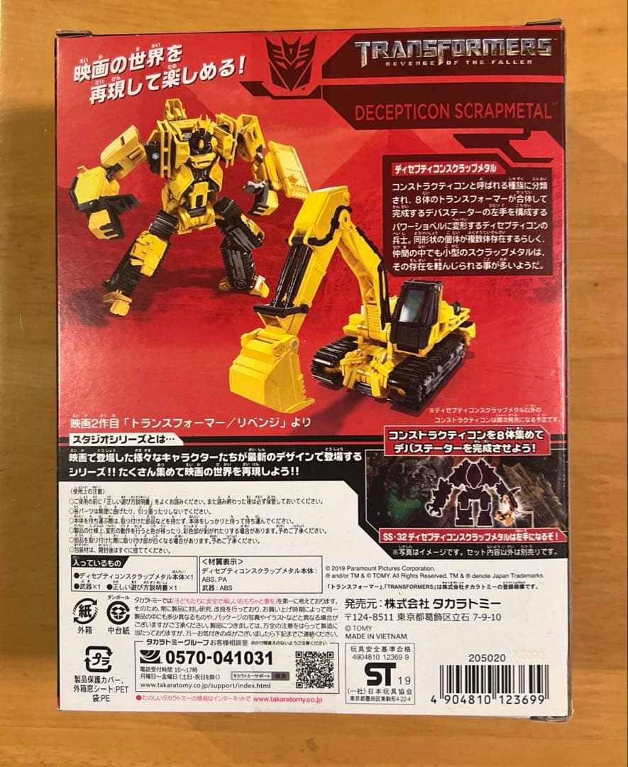 トランスフォーマー SS-32 ディセプティコン スクラップメタル