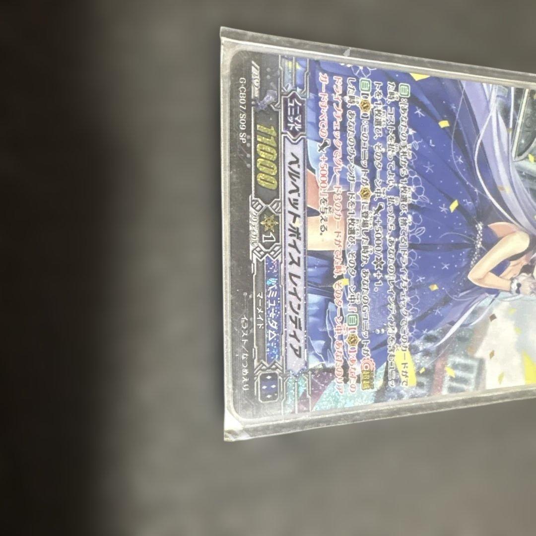 ヴァンガード　ベルベットボイス　レインディア　G-CB07/S09. SP