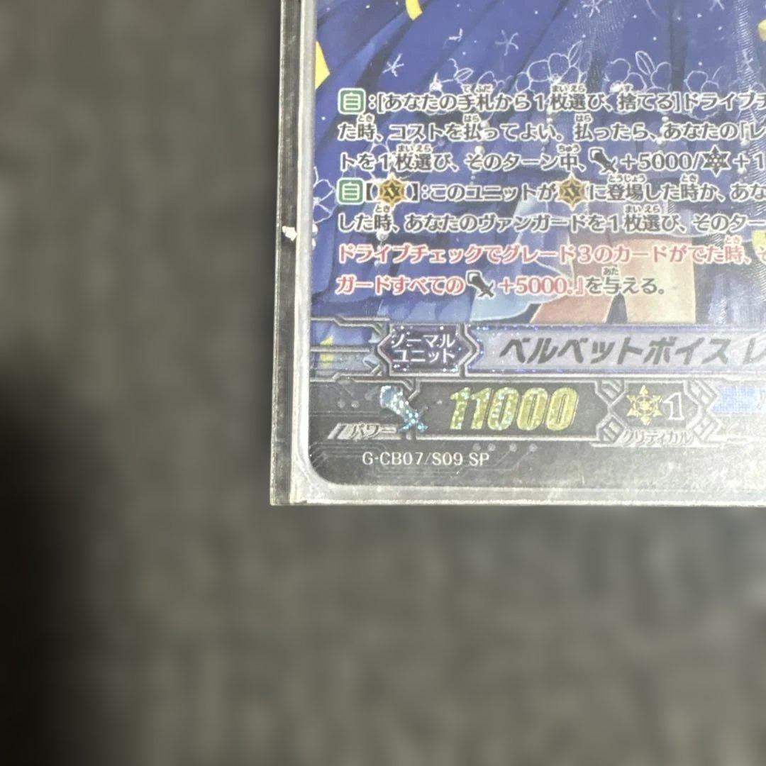 ヴァンガード　ベルベットボイス　レインディア　G-CB07/S09. SP