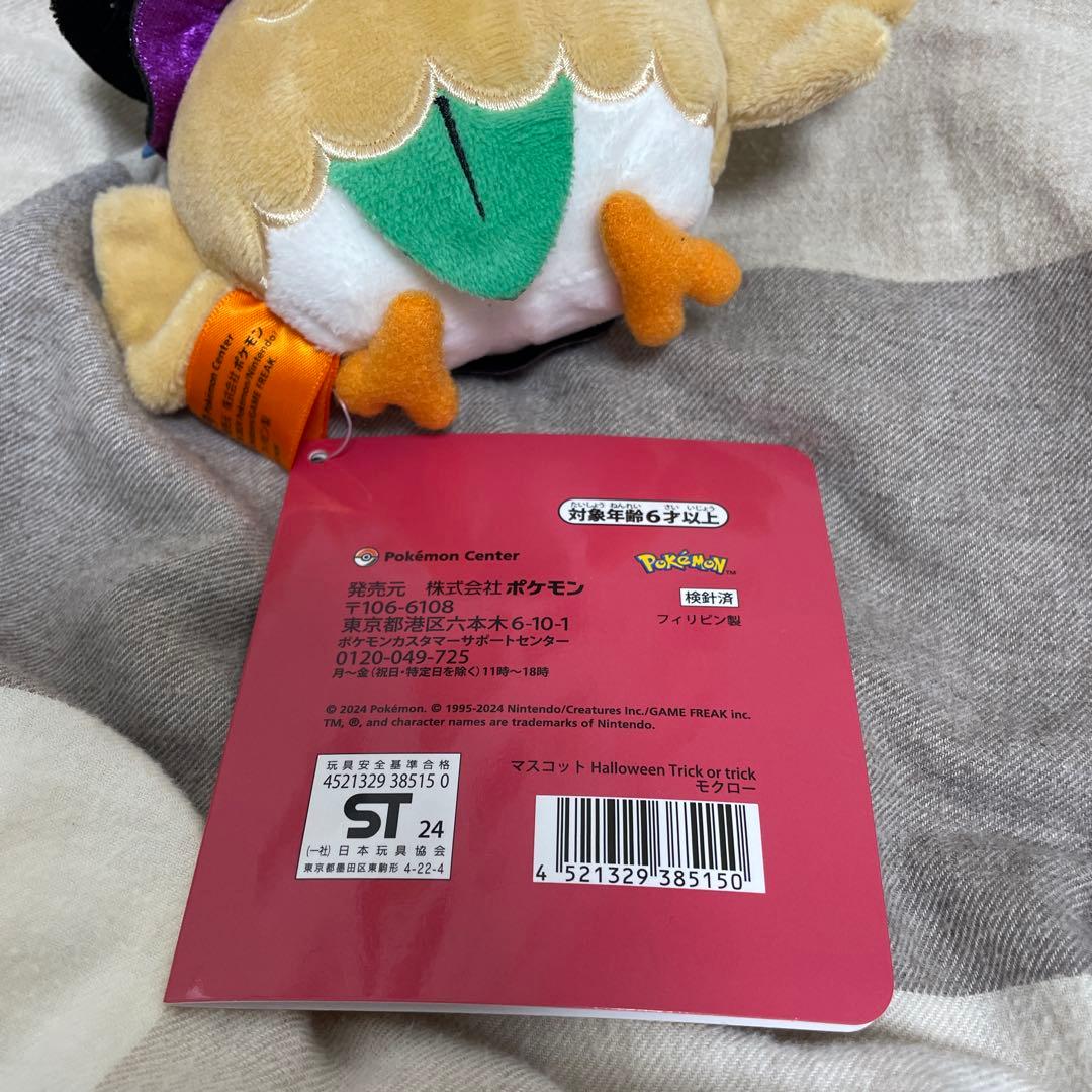 ポケモンセンター限定　モクロー　ぬいぐるみ　ストラップ　ハロウィン　trick