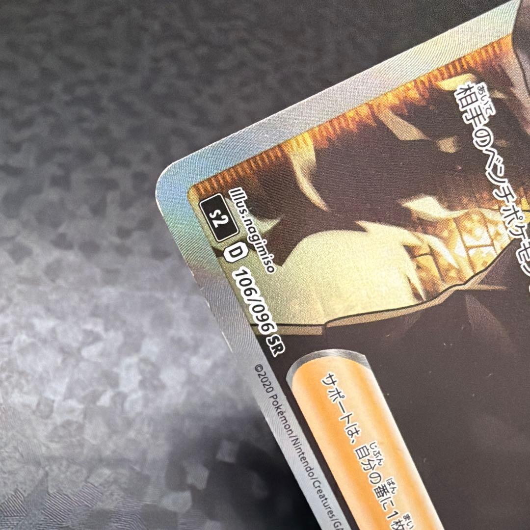 ポケモンカード　ボスの指令　サカキ　SR