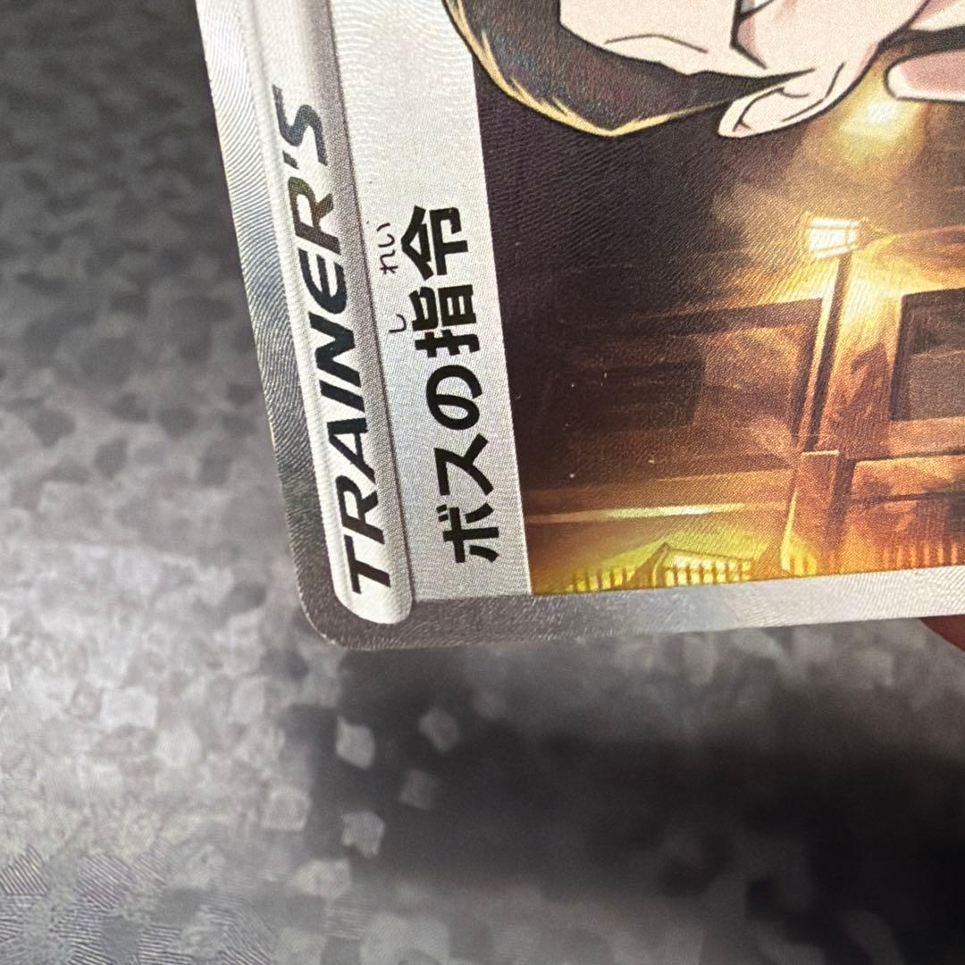 ポケモンカード　ボスの指令　サカキ　SR