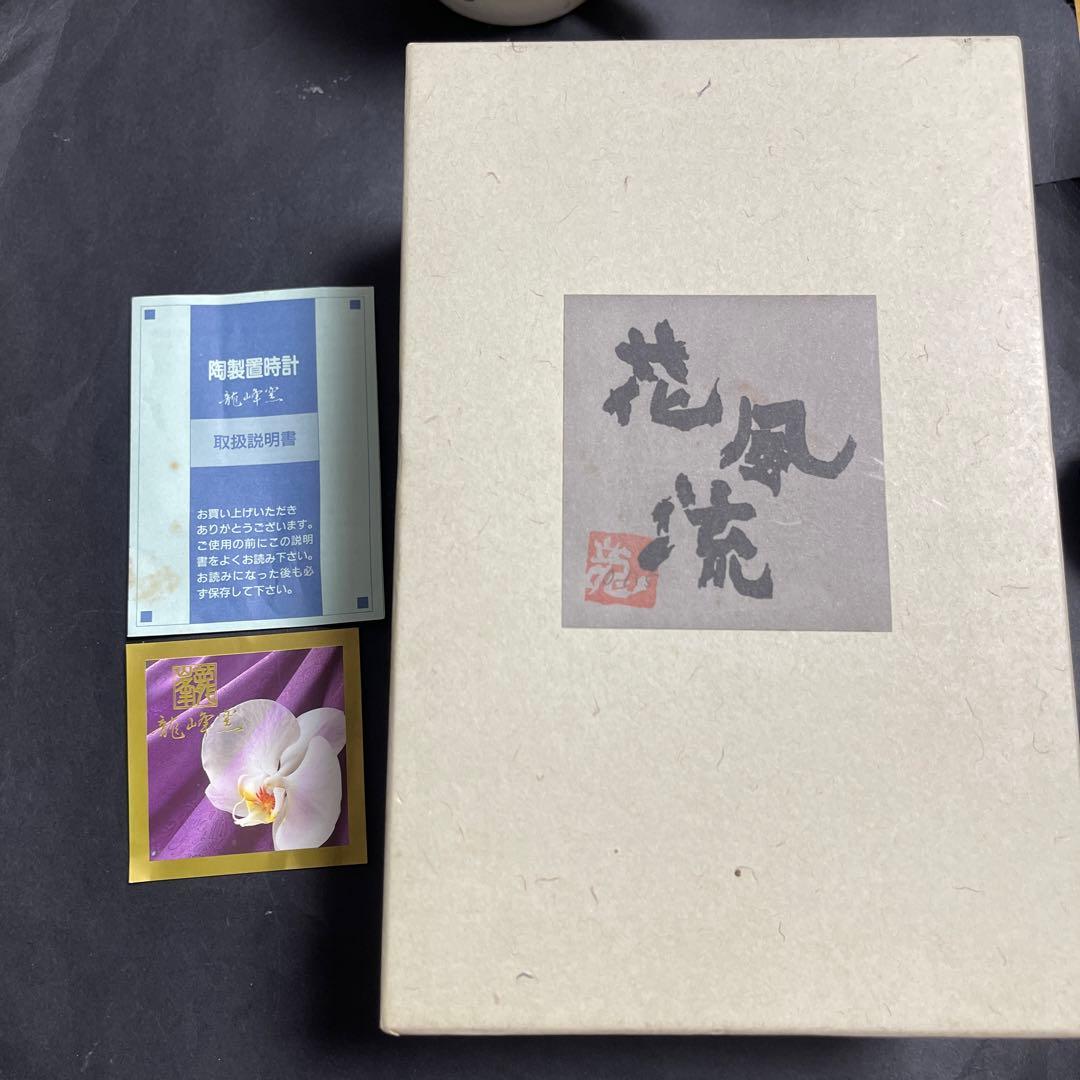 【動作確認済OK】龍峰釜 三洋陶器 置時計